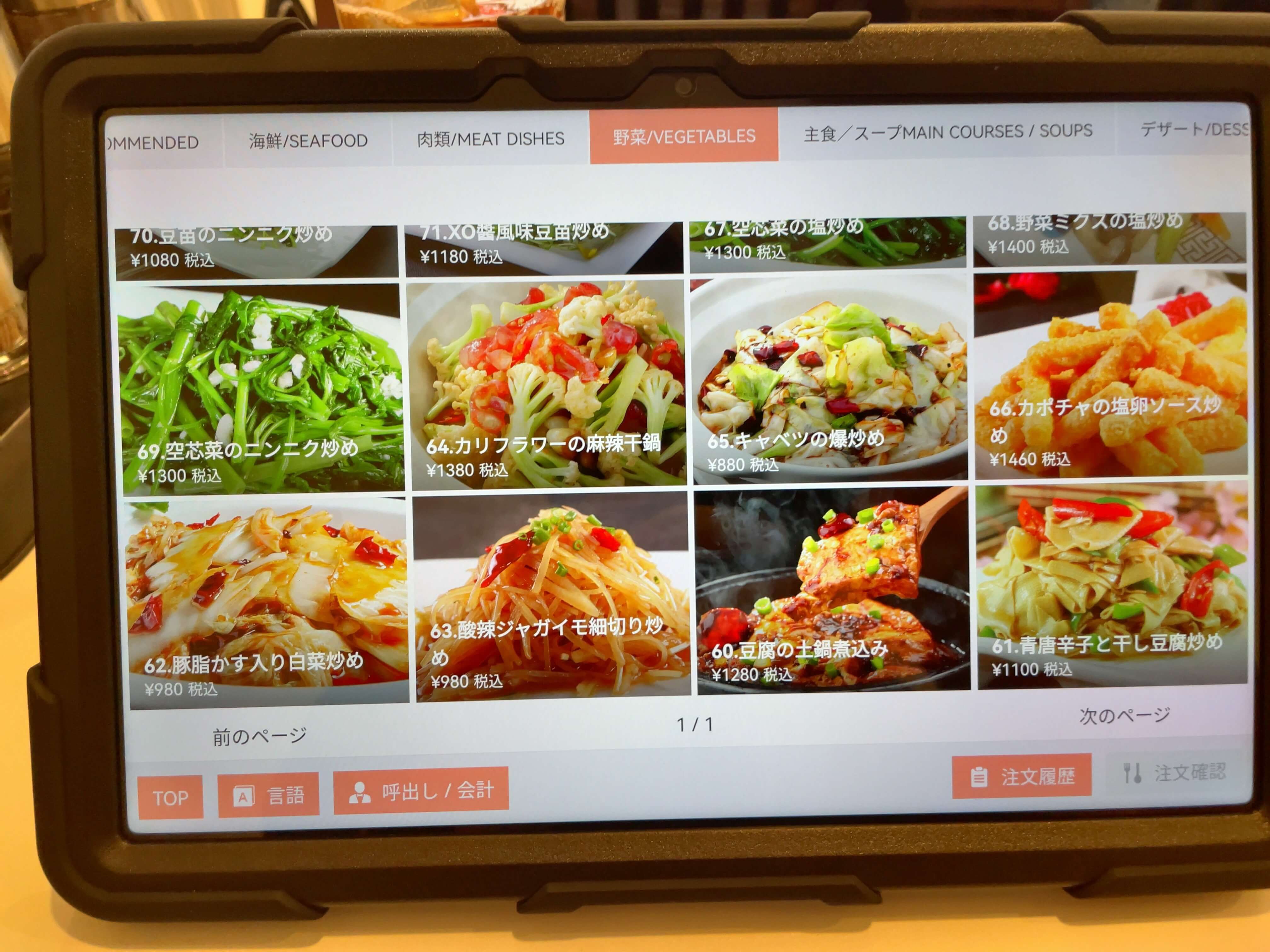 味香閣　menu